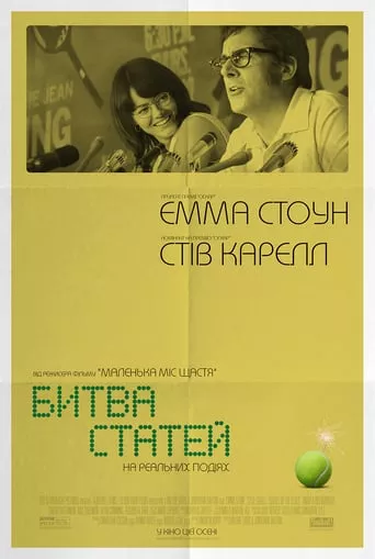 Серіал 'Битва статей' постер