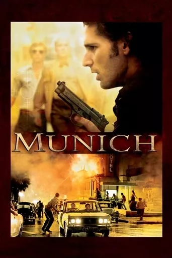 Фільм 'Мюнхен' постер