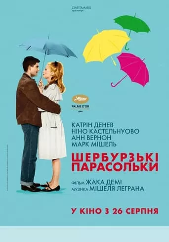 Фільм 'Шербурзькі парасольки' постер