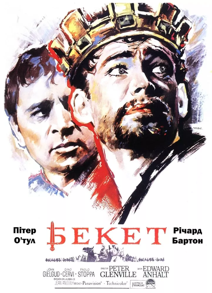 Серіал 'Бекет' постер