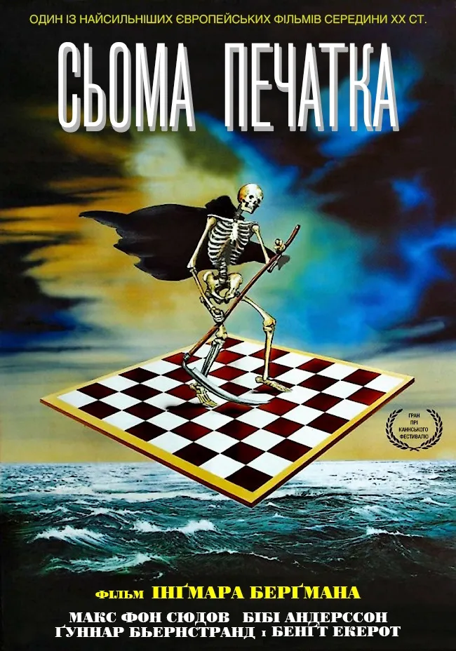 Серіал 'Сьома печатка' постер