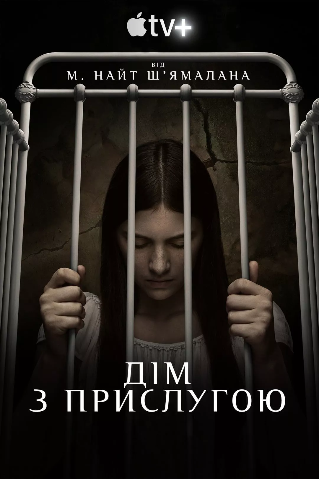Серіал 'Дім з прислугою' сезон 2 постер