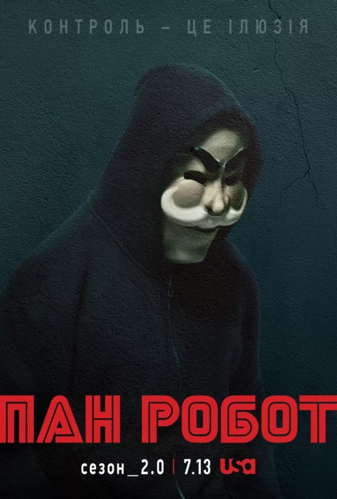 Серіал 'Пан Робот / Містер Робот' сезон 2 постер