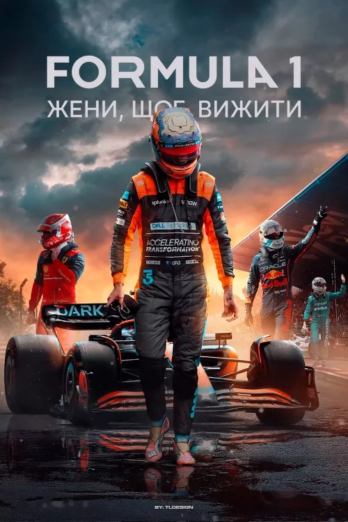 Серіал 'Formula 1: Жени, щоб вижити' сезон 5 постер