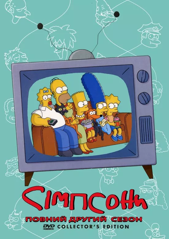 Мультсеріал 'Сімпсони' сезон 2 постер