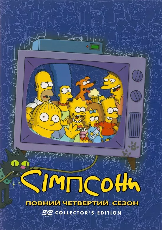 Мультсеріал 'Сімпсони' сезон 4 постер