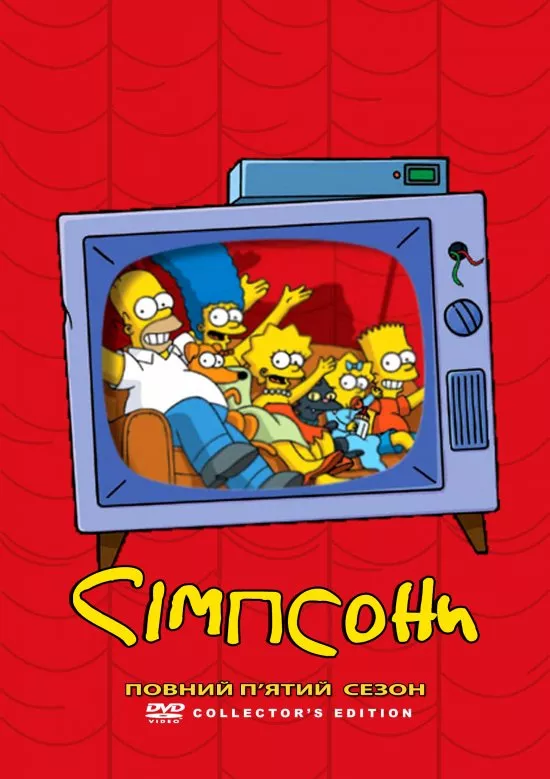 Мультсеріал 'Сімпсони' сезон 5 постер