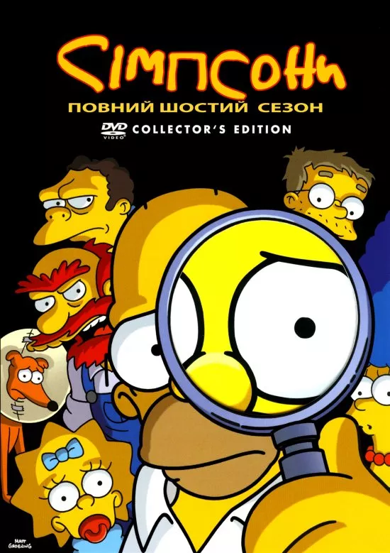 Мультсеріал 'Сімпсони' сезон 6 постер