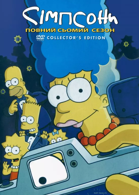 Мультсеріал 'Сімпсони' сезон 7 постер