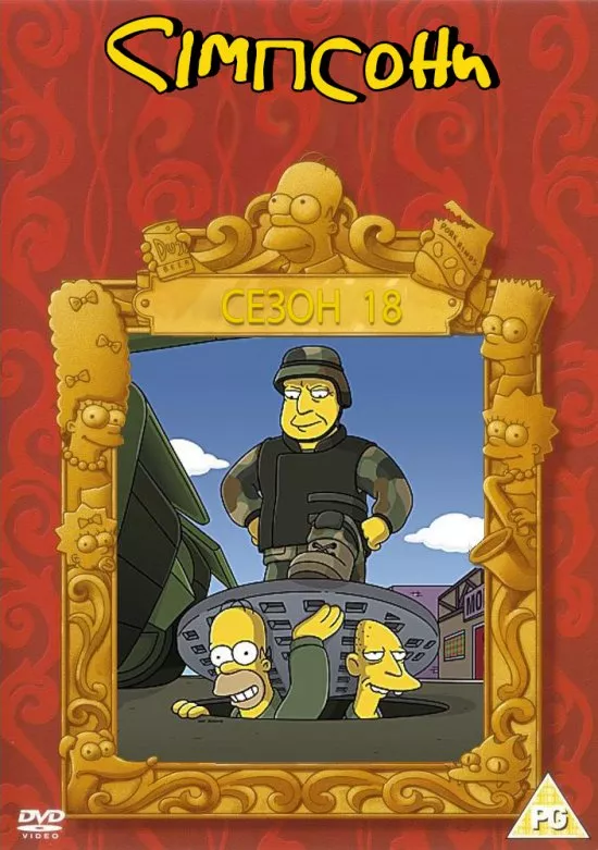 Мультсеріал 'Сімпсони' сезон 18 постер