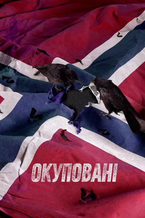 Серіал 'Окуповані' сезон 1 постер