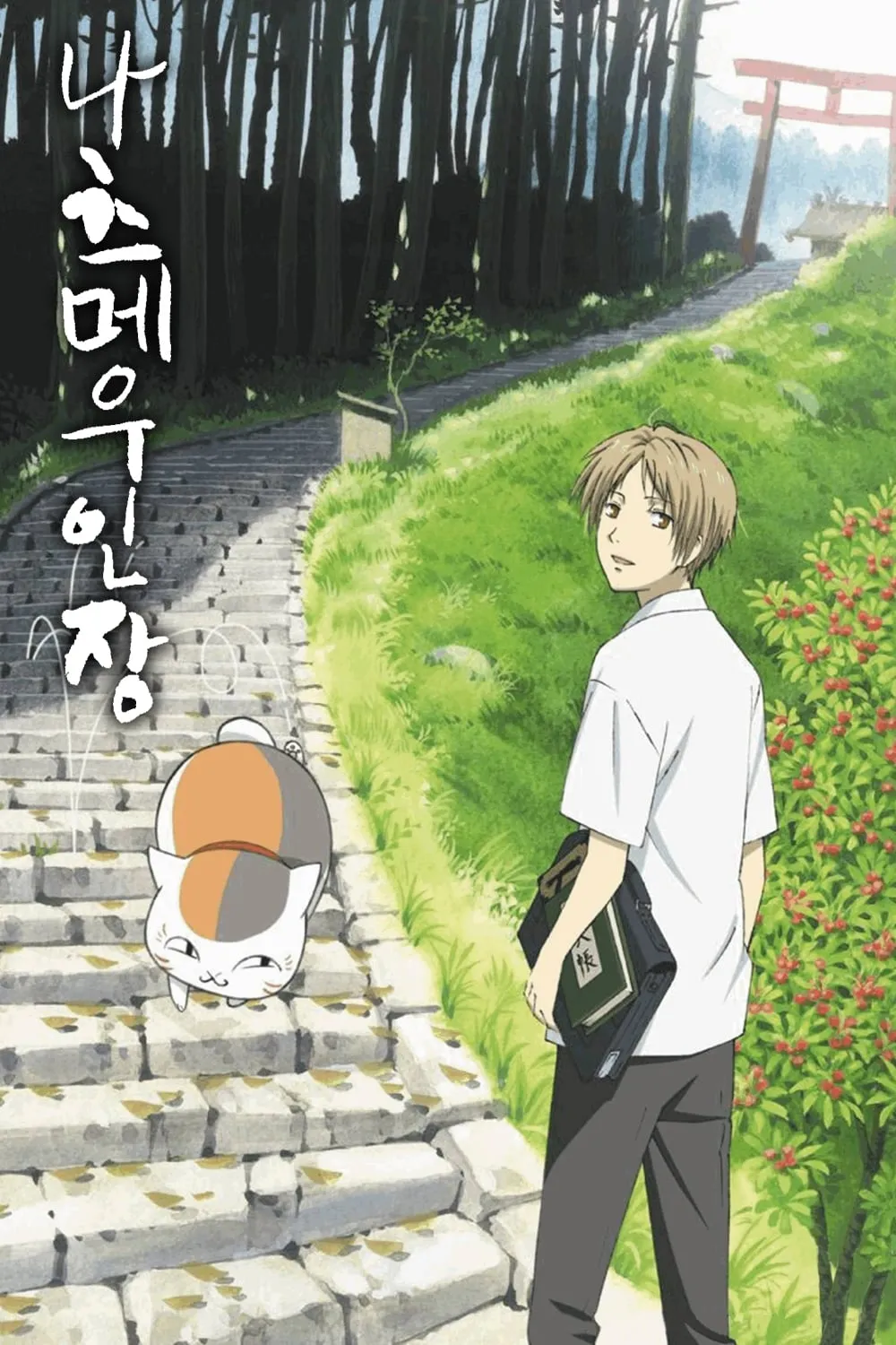 Аніме 'Книга друзів Нацуме' сезон 3 постер