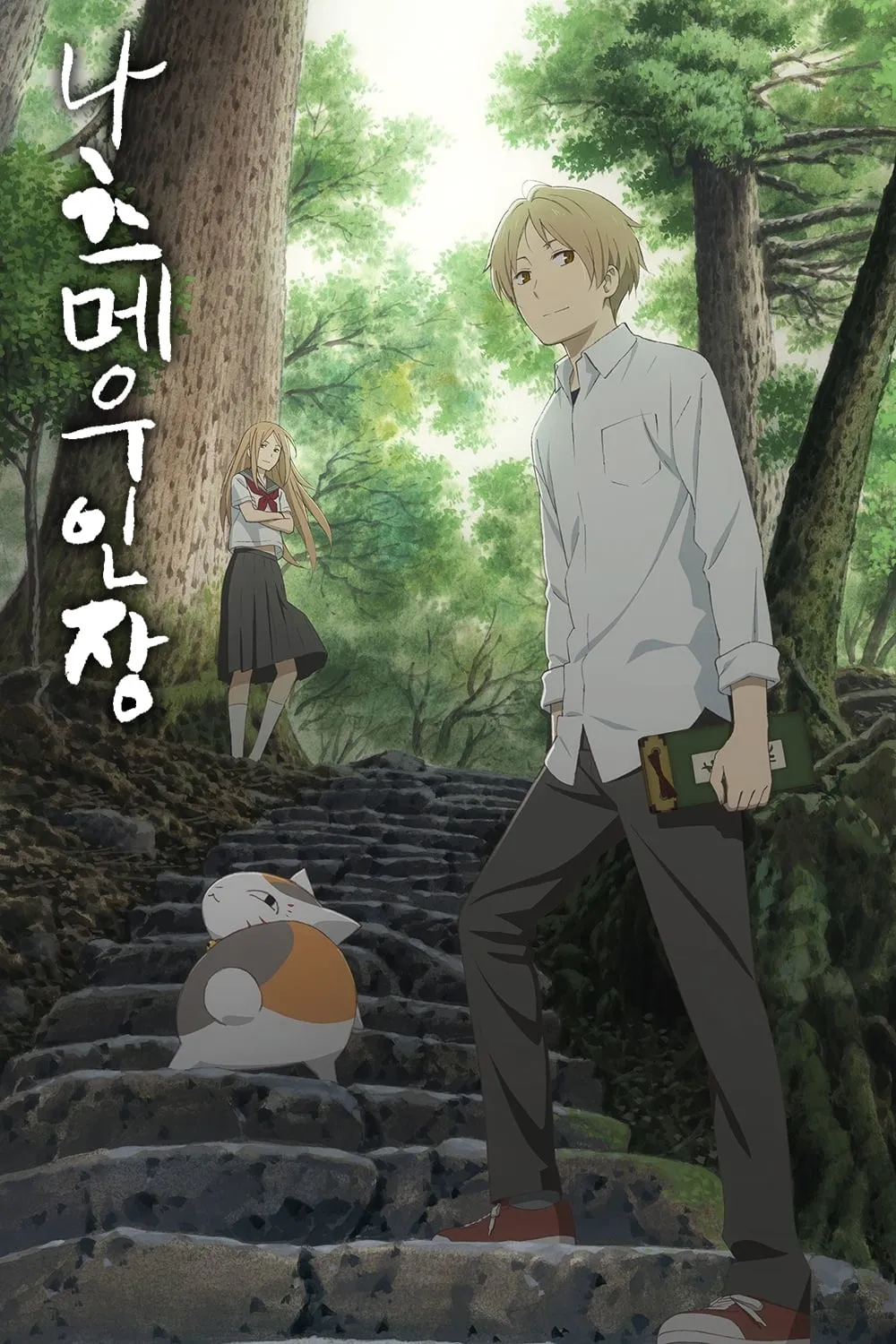 Аніме 'Книга друзів Нацуме' сезон 2 постер