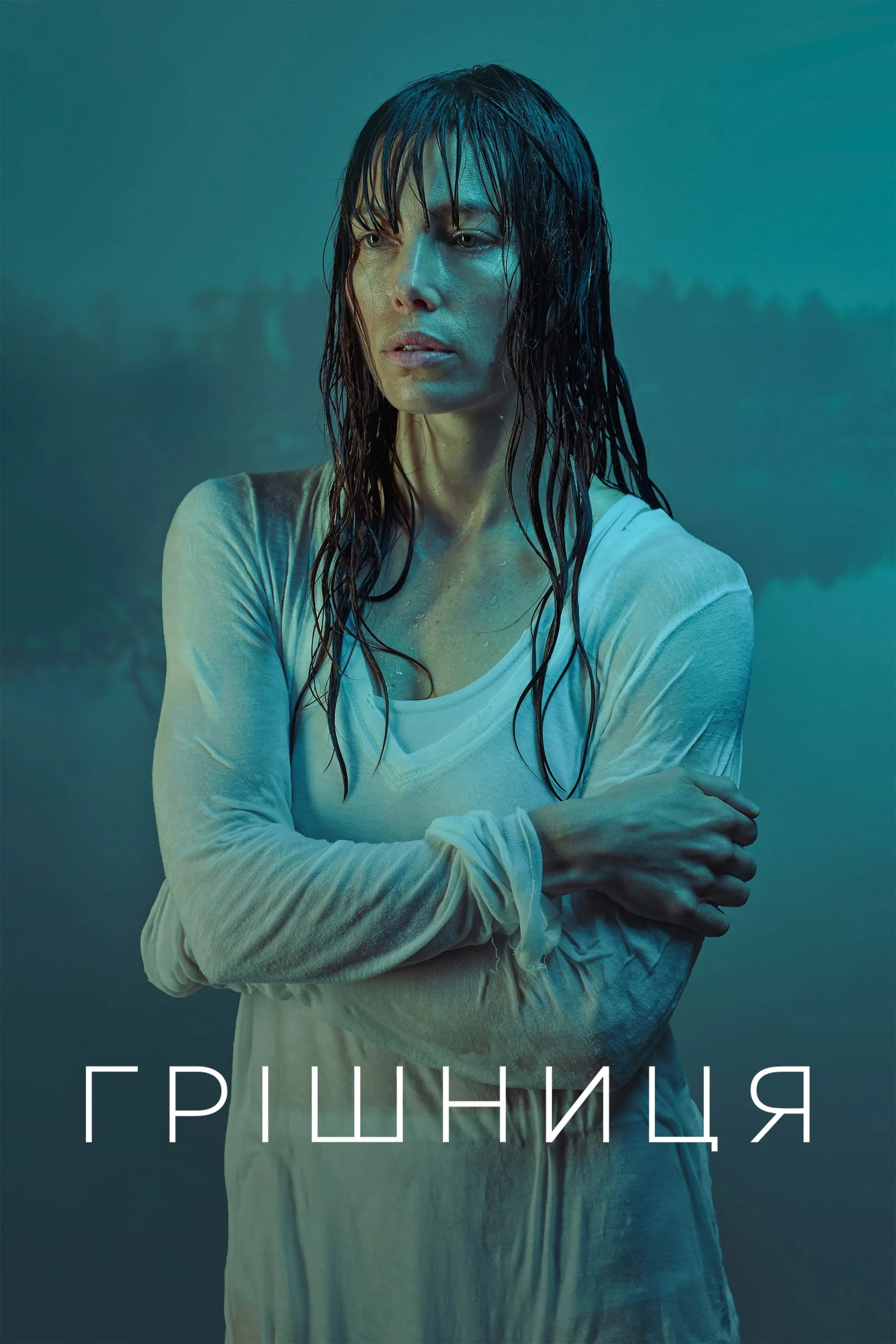 Серіал 'Грішниця' сезон 1 постер