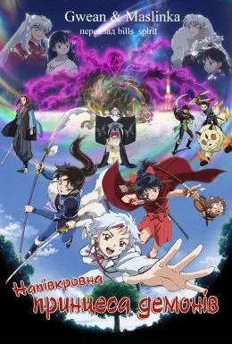 Аніме 'Напівкровна принцеса демонів' сезон 2 постер