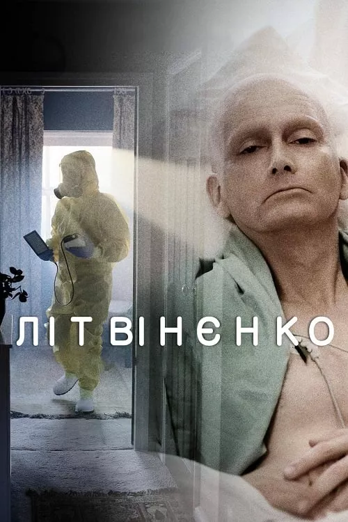 Серіал 'Літвінєнко / Литвиненко' постер