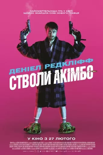 Фільм 'Стволи Акімбо' постер