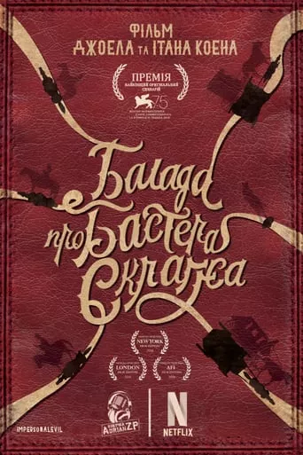 Фільм 'Балада Бастера Скраґґса' постер