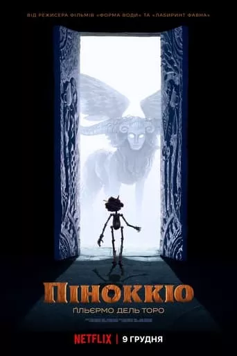 Мультфільм 'Піноккіо' постер