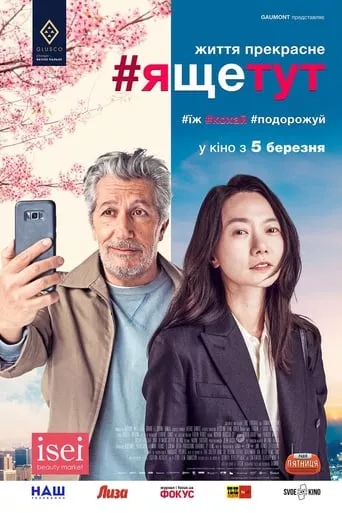 Фільм '#ящетут' постер