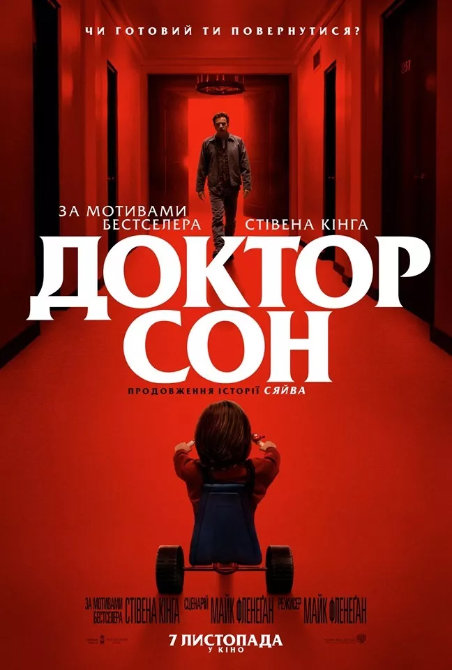 Фільм 'Доктор Сон' постер