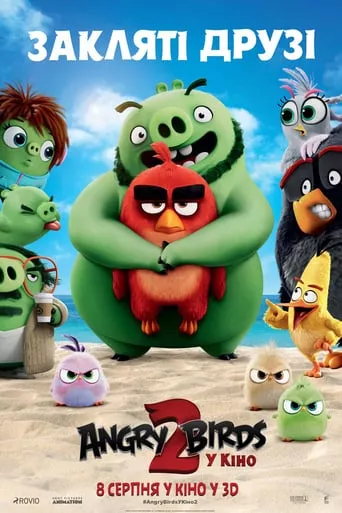 Мультфільм 'Angry Birds у кіно 2' постер