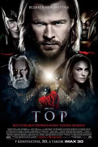 Фільм 'Тор' постер