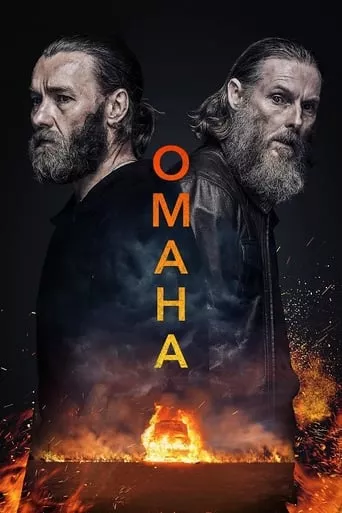 Фільм 'Омана' постер