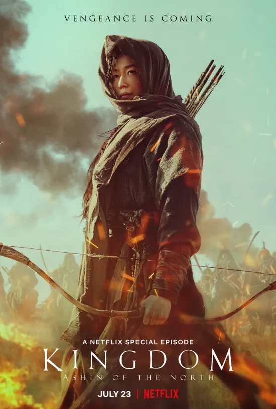 Фільм 'Королівство: Історія Ашин' постер