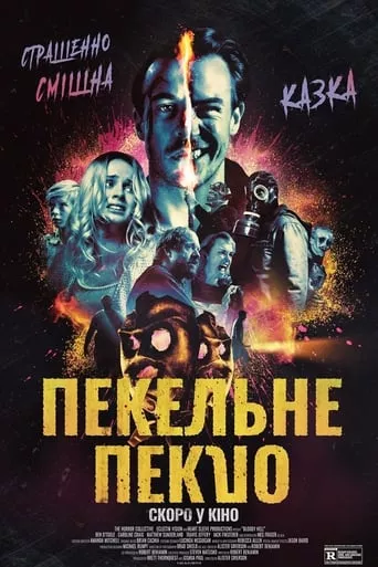Фільм 'Пекельне пекло' постер