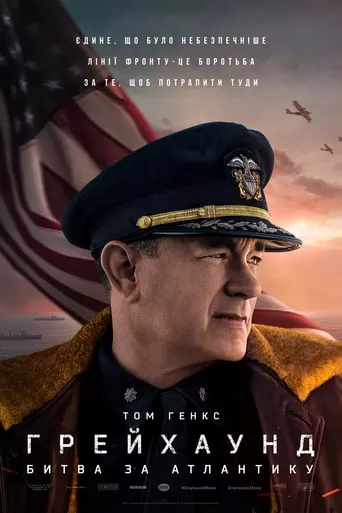 Фільм 'Грейхаунд: Битва за Атлантику / Ґрейгаунд' постер