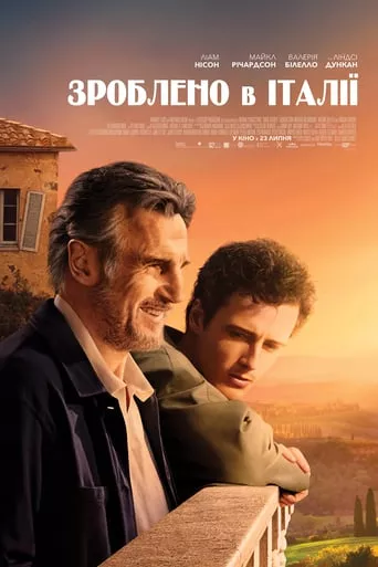Фільм 'Зроблено в Італії' постер