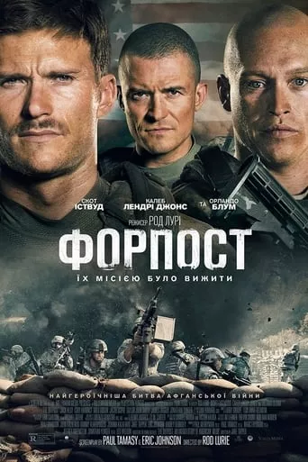 Фільм 'Форпост' постер