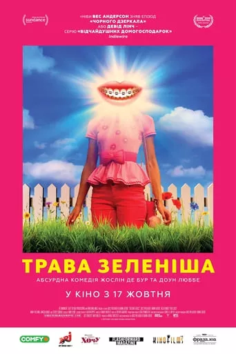 Фільм 'Трава зеленіша' постер
