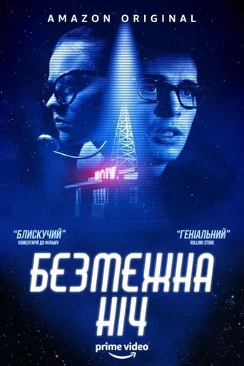 Фільм 'Безмежна ніч' постер