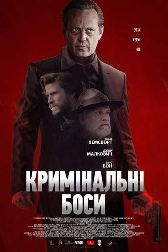 Фільм 'Кримінальні боси' постер