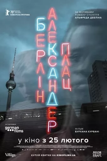 Фільм 'Берлін Александерплац' постер