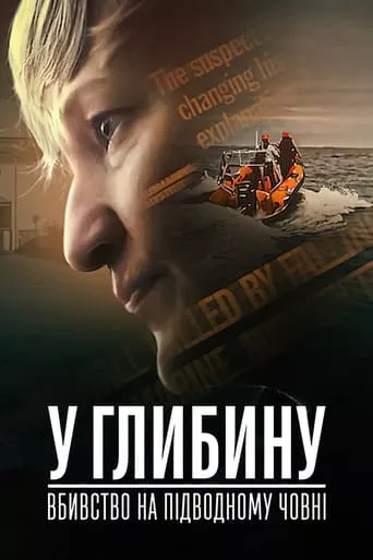 Фільм 'У глибину: Вбивство на підводному човні' постер