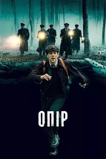 Фільм 'Опір' постер