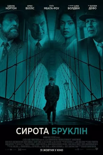 Фільм 'Сирота Бруклін' постер