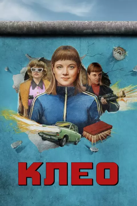 Серіал 'Клео' постер