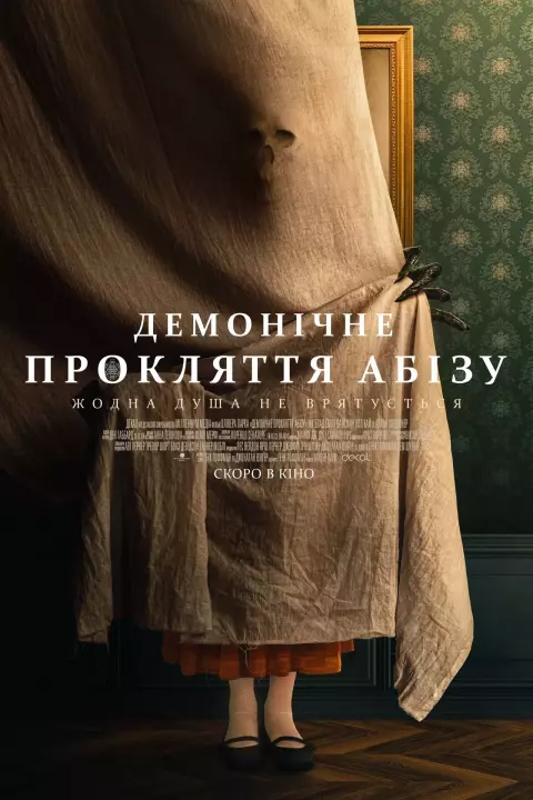 Фільм 'Демонічне прокляття Абізу' постер