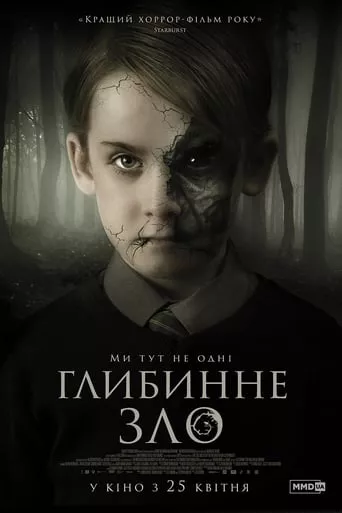 Фільм 'Глибинне зло' постер