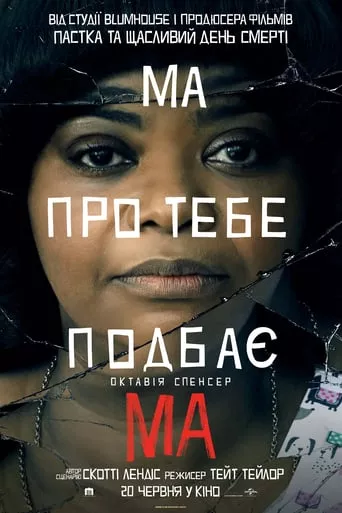 Фільм 'Ма' постер