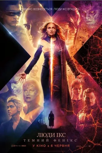 Фільм 'Люди Ікс: Темний Фенікс' постер
