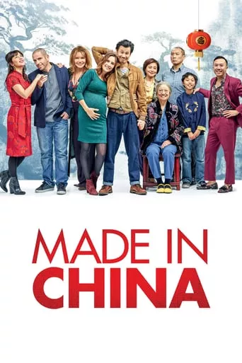 Фільм 'Зроблено в Китаї' постер