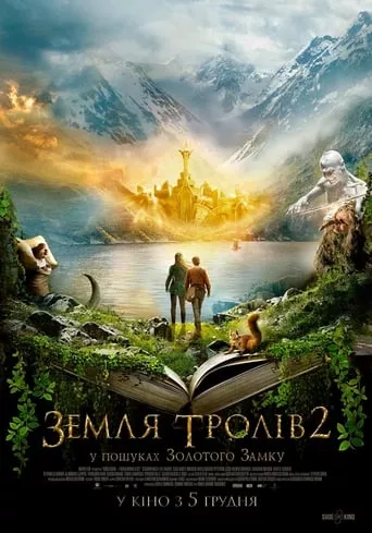 Фільм 'Земля тролів 2: У пошуках Золотого Замку' постер