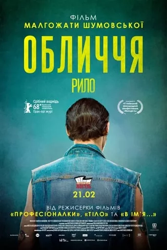 Фільм 'Обличчя' постер