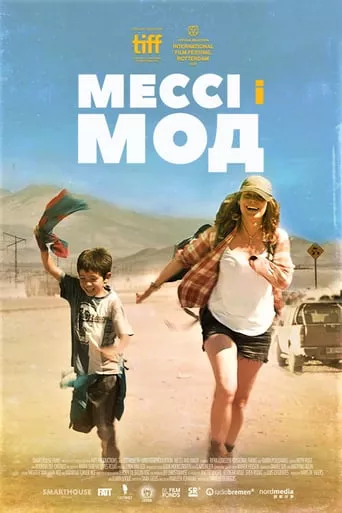Фільм 'Мессі і Мод / Голландка' постер