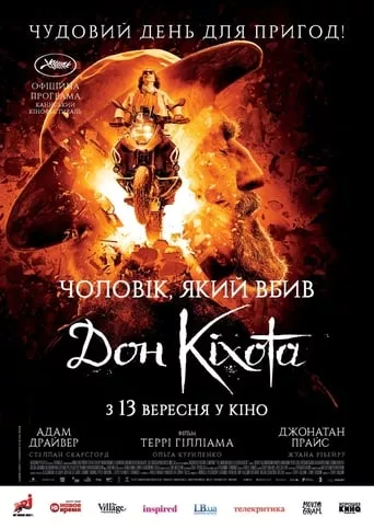 Фільм 'Чоловік, який вбив Дон Кіхота' постер